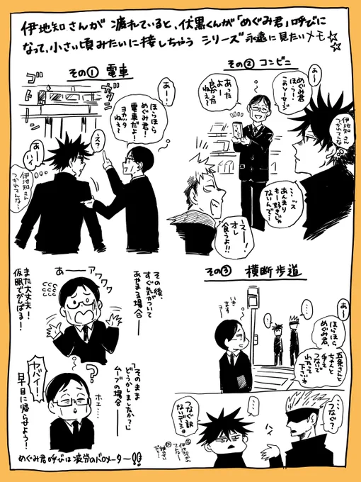 伊さんが疲れていると伏君のこと「めぐみ君」呼びになって、小さい頃みたいに接しちゃうシリーズメモ 
