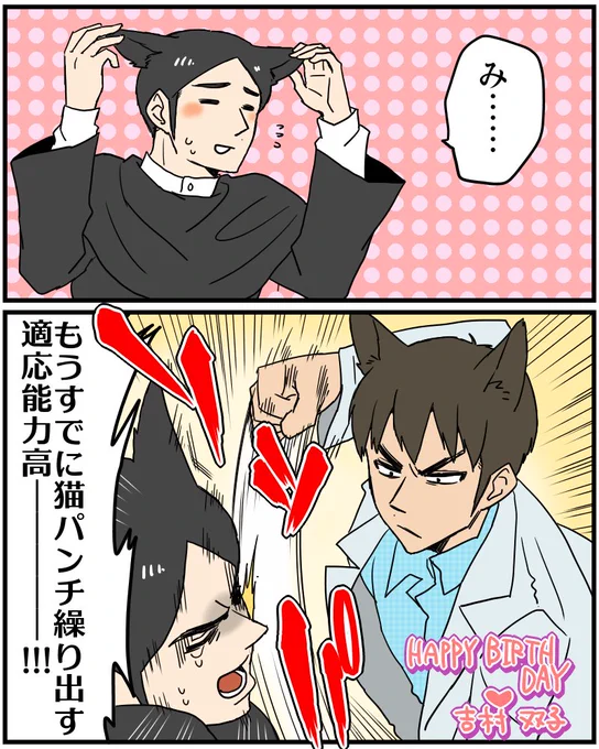 #吉村双子生誕祭2022
 #吉村双子誕生祭2022 

6月6日おめでとう 全然祝ってない漫画だけど 