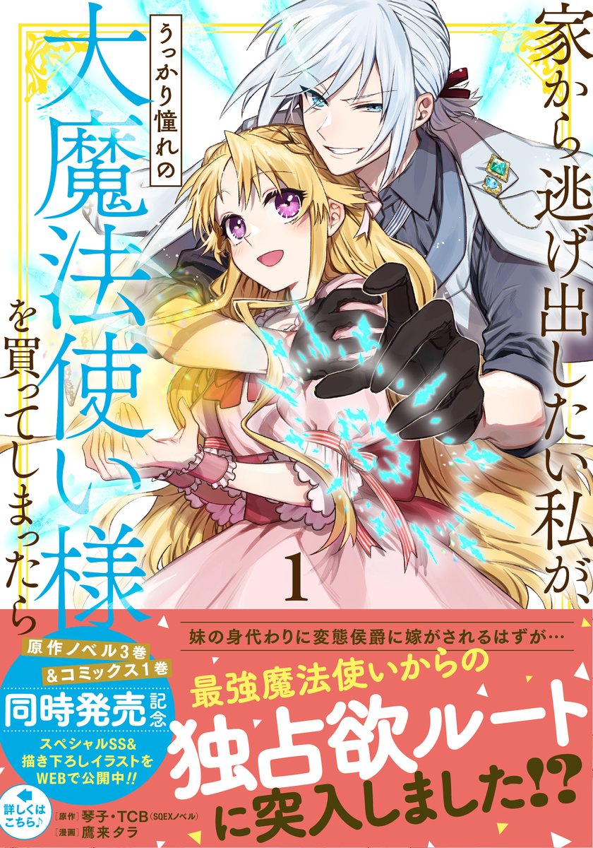 これは、いずれ「最愛」に至る二人の恋のお話。 『家から逃げ出したい