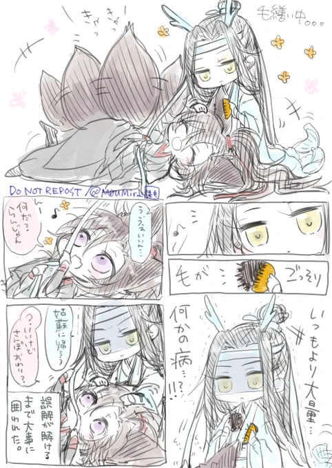 🐉🦊AU/種族の違い
夏に向けての毛類あるある
#忘羨 #MDZS 