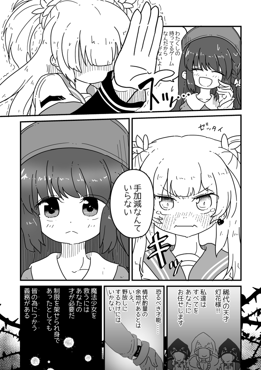 「水波レナは灯花ちゃんにソンケーされたい!」
外伝① 