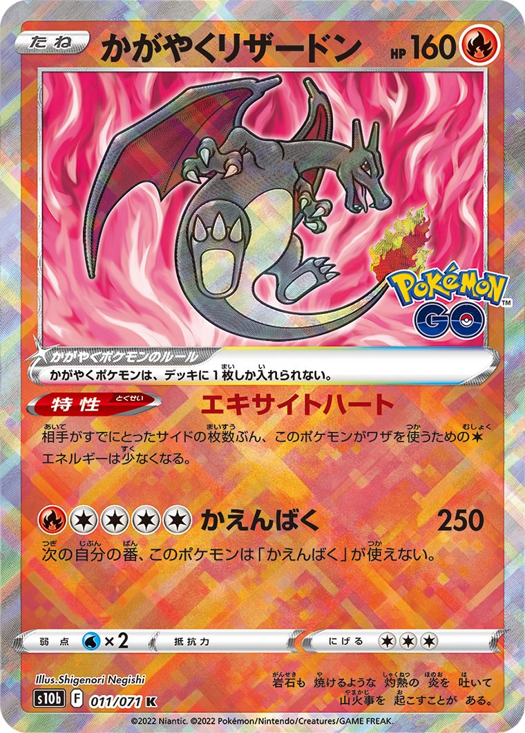 ポケモンカード かがやくリザードン ポケモンGO 10枚セット