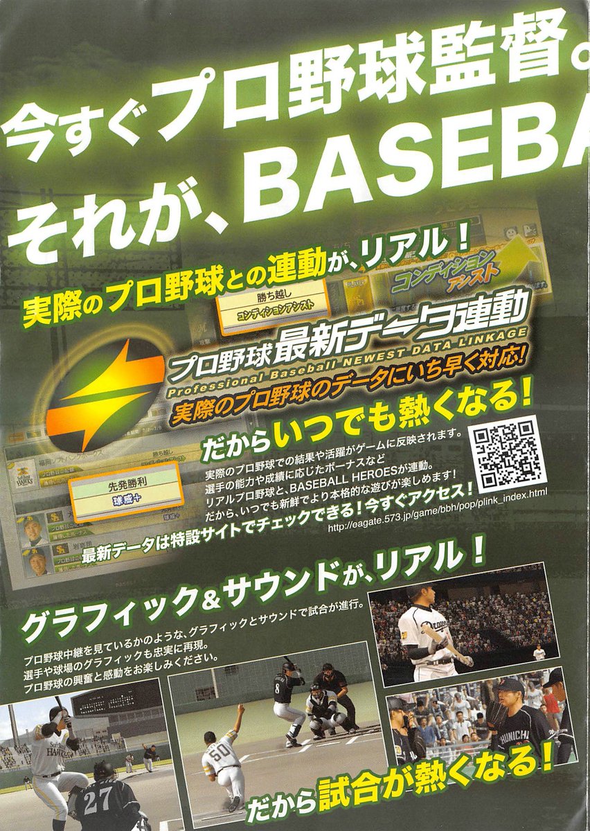 予約】 ベースボールヒーローズ KONAMI ベースボールヒーローズ