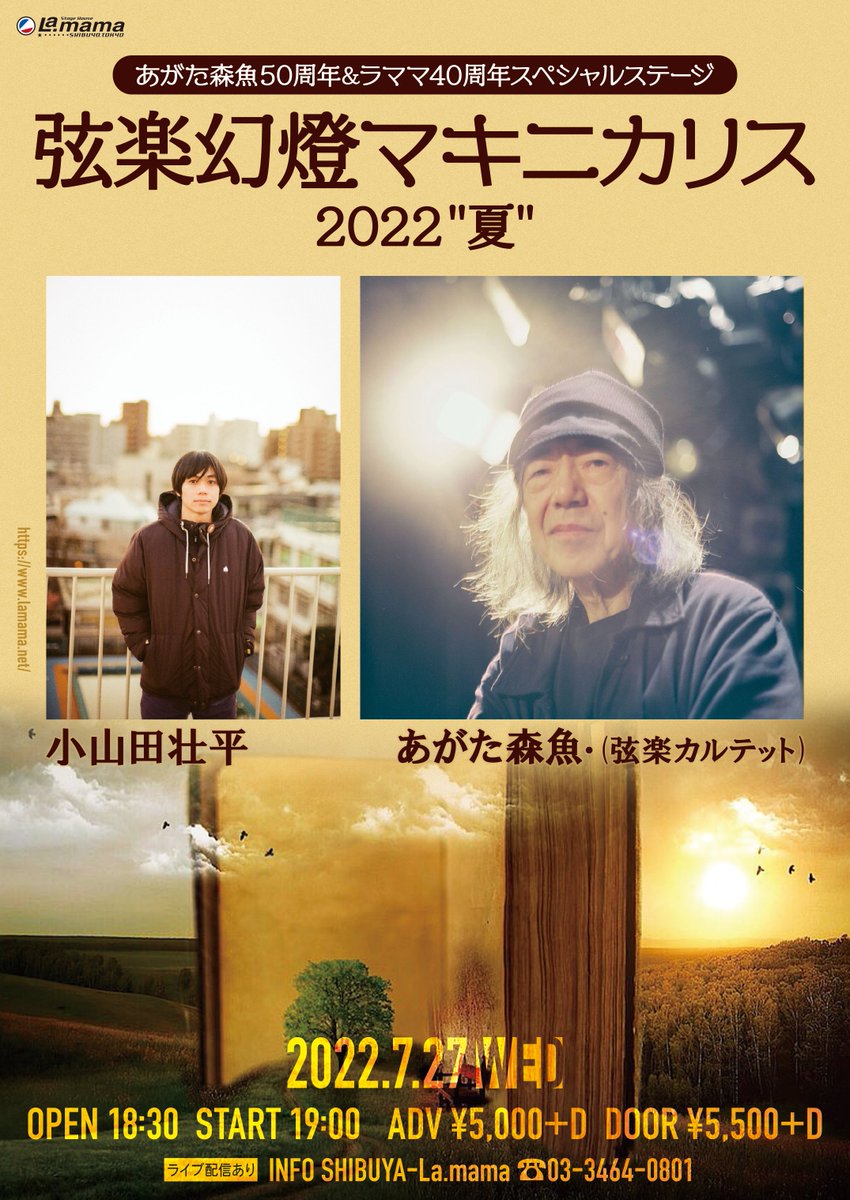小山田壮平 Information Info Oymd Twitter
