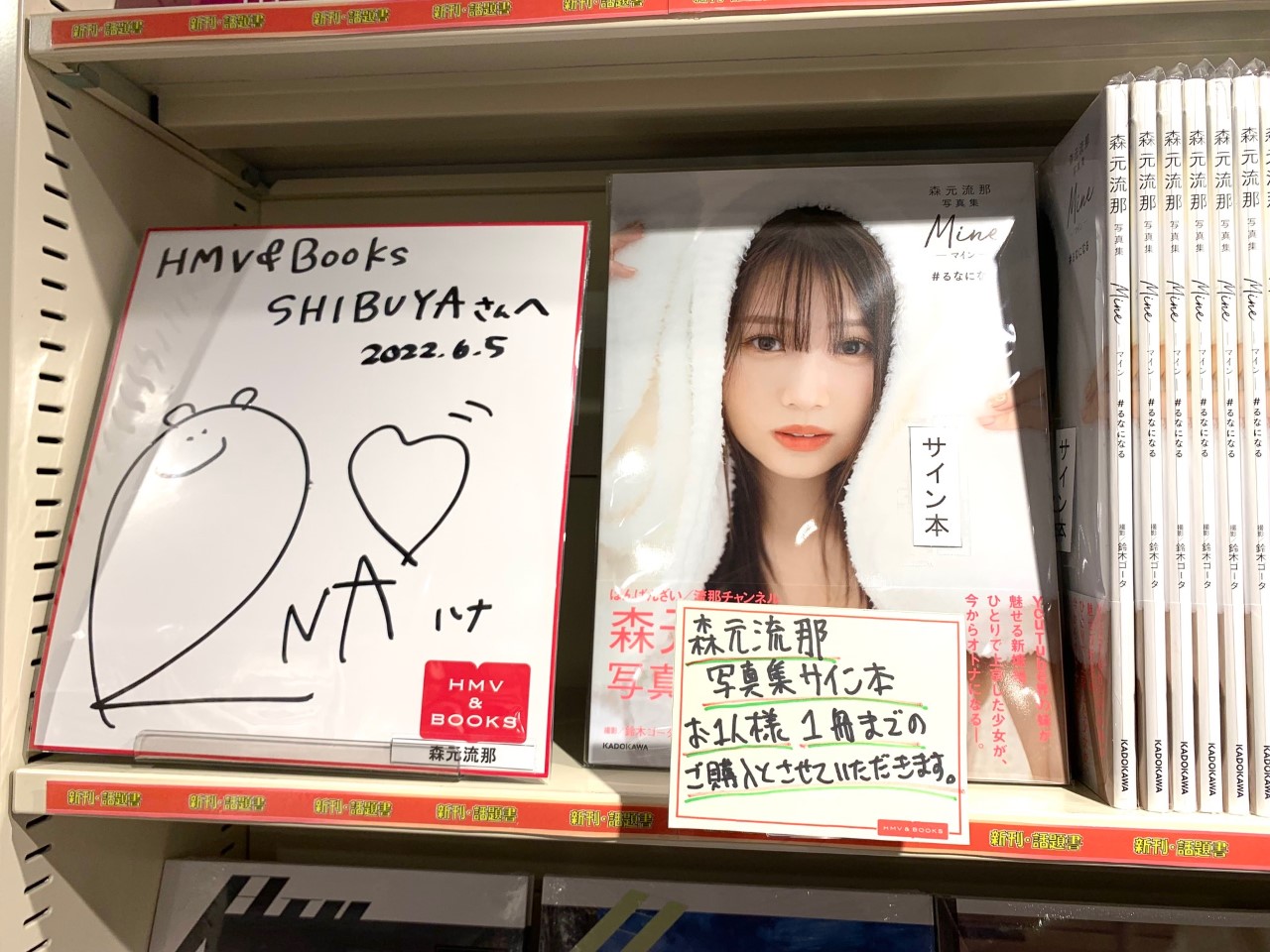 森元流那写真集 Mine #るなになる