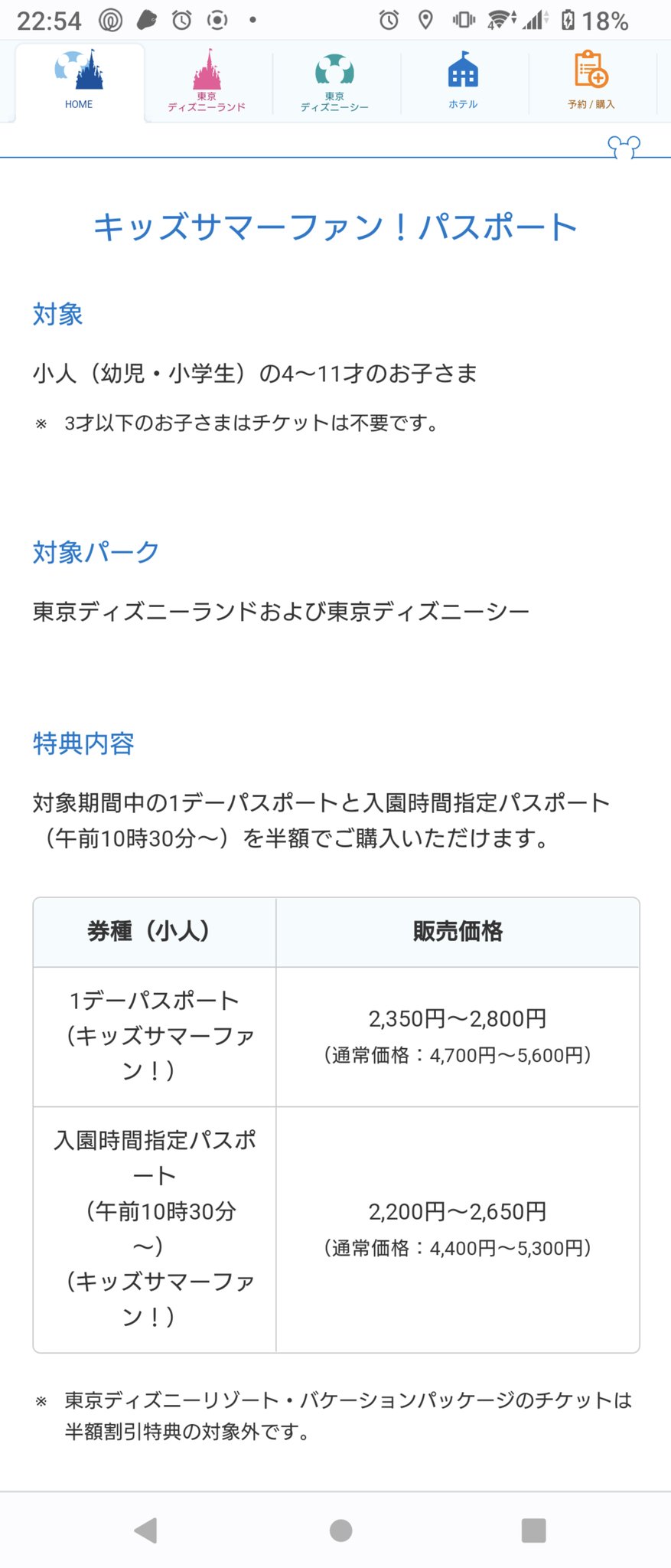 マジックファンタジー こちらのディズニーパスポートのキッズ対象半額イベント キッズサマーファンをみてうちの子供が毎週行けると喜んでおります 毎週行けません でも夢は壊せません T Co D6oy8ihmna Twitter