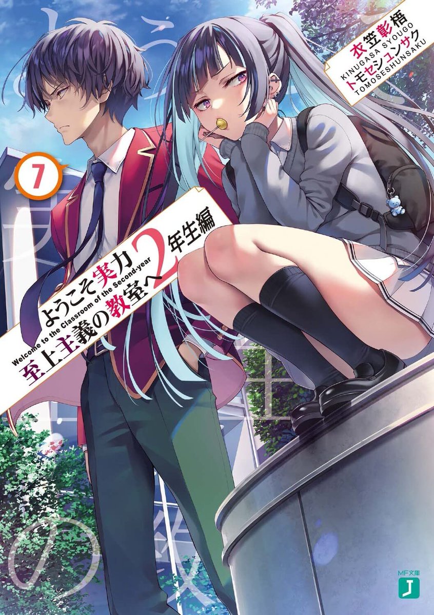 Manga Mogura RE on X: Classroom of the Elite - 2nd Year manga adaptation  Vol.2 by Shougo Kinugasa, Tomose Shunsaku, Shia Sasane (Youkoso Jitsuryoku  Shijou Shugi no Kyoushitsu e: 2-Nensei-hen)  /