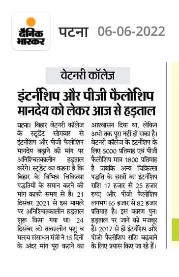GADVASU and Bihar veterinary internship doctors are protesting for Increase in intern allowance bcz internees are work hard during whole internship and many of state govt giving 15k-20k for similar internship.
#IncreaseGADVASUStipend
#IncreaseBVCStipend
<a href="/BhagwantMann/">Bhagwant Mann</a> <a href="/NitishKumar/">Nitish Kumar</a>