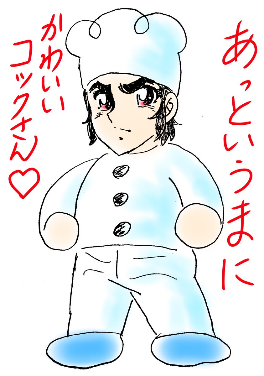 コックさん のイラスト マンガ コスプレ モデル作品 Twoucan コックさん のイラスト マンガ コスプレ モデル作品 Twoucan