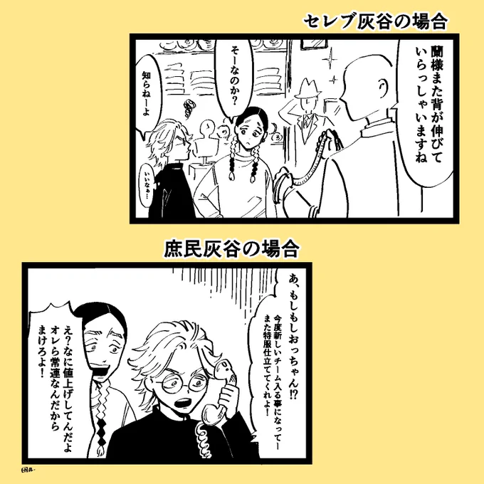 急にこんな事思った@灰谷仕様特服はどこで仕立てとるのかな? 