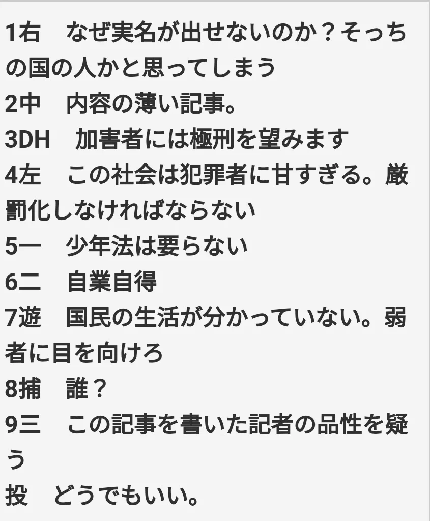 @watara_yu_se ヤフコメ民の特徴 