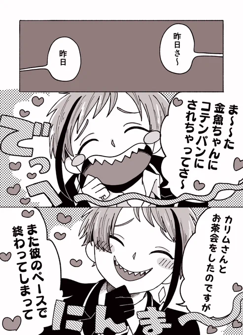 恋するウツボ〜恋バナ編〜①
(ジェイカリ、フロリド)

恋してアホになる2人が見たい 