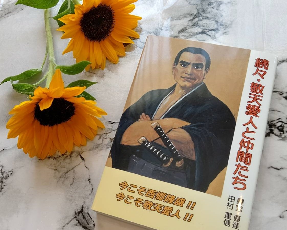 寺根佳那 Kana Terane 22年5月30日出版 続々 敬天愛人仲間たち 内外出版社 四六判 全324ページ 定価1 760円 本体1 600円 税 咢堂ブックオブザイヤー21 相馬雪香特別賞 を受賞されたシリーズ第3弾 私もお声掛けいただき 執筆いたしました 各界