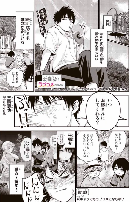 【更新】「幼馴染とはラブコメにならない」第12話が更新されました!

たとえ久しぶりに再会したとしても幼馴染とはラブコメになりません

続き→https://t.co/jiUwteZZ3m

アプリをお持ちでない方はこちら→https://t.co/PBgb09yG8E 