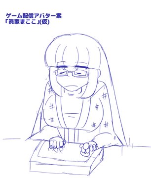 #消費MP1で描いた絵を晒す 