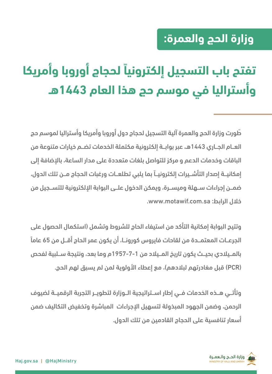 وزارة الحج والعمرة tweet media