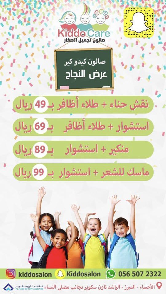 عروض التخرج لدى صالون كيدو كير