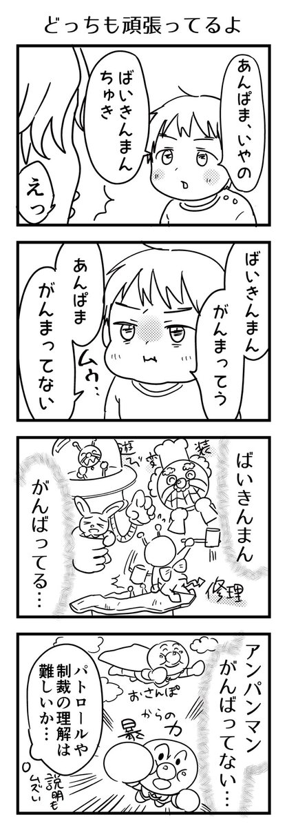 2、3歳ごろ。ばいきんまん派だった。幼児さんが納得できるアンパンマンを庇う言葉を考えているうちに見なくなってしまった。今なら分かるかも…

#漫画が読めるハッシュタグ #4コマ漫画 #エッセイ #育児漫画 #2歳 #3歳 