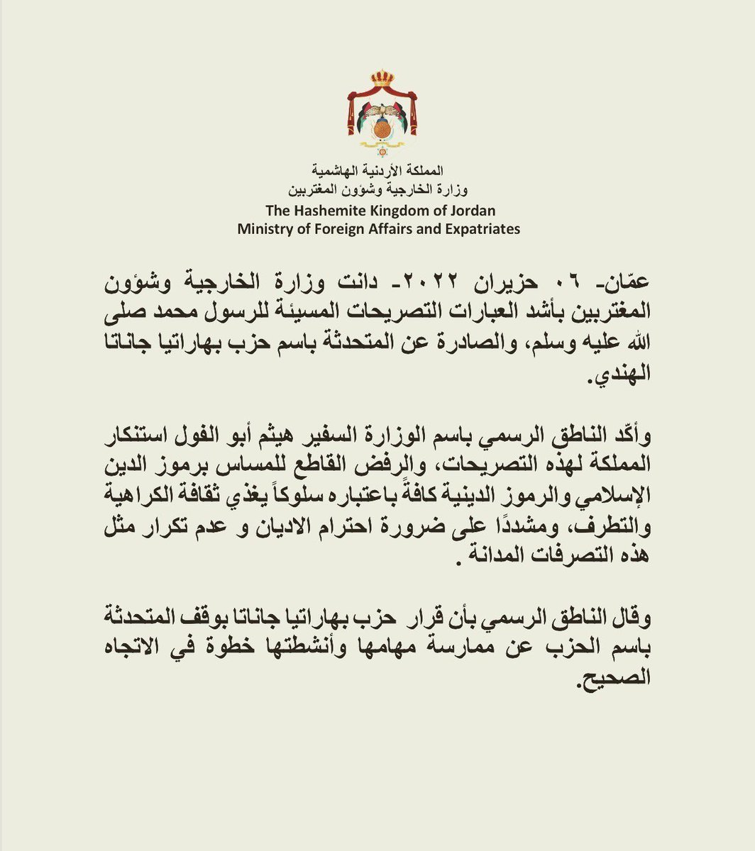 TheMacredo's tweet photo. #BREAKING: Jordan issues statement of condemnation and denunciation against the derogatory remarks on Prophet Muhammad by ruling BJP officials.

Joins Qatar, Kuwait, Iran, Pakistan, Saudi Arabia, Maldives, UAE and Indonesia over the issue. https://t.co/VdlIXWC0Tq