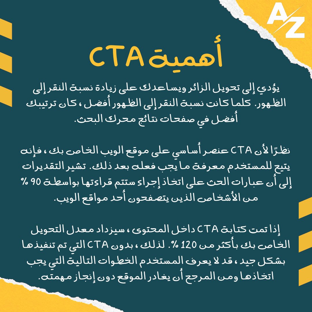 أهمية CTA

#marketing #socialmediamarketing #socialmedia #digitalmarketing #instagram #facebook #shopify #dropshipping 
#تسويق #تسويق_رقمي #تسويق_الكتروني #تسوق_اونلاين  #فايسبوك #انستقرام #نظرية30