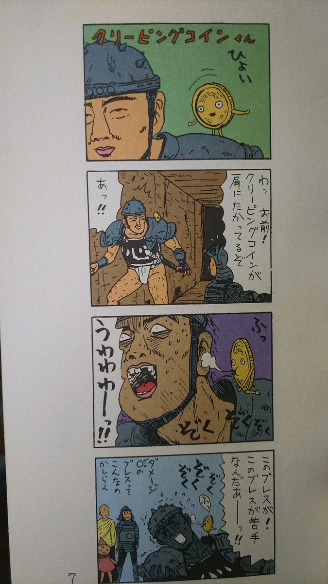 ウィザードリィ 蔵書の蔵出し( #はまり道 #吉田戦車 ) ファミ通の一番