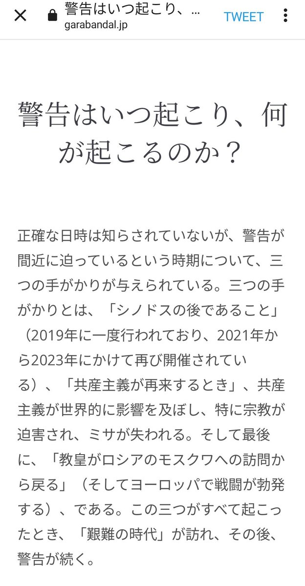 BoinCheck2018's tweet photo. 神様からの「警告」「奇跡」
・共産主義者が世界を支配
・シノドスの後
・教皇がモスクワへの訪問から戻った後
2023年10月までシノドスが開催。まさに世界は、聖母の忠告の通りに動いているように思います。大いに悔い改めないといけません！
#ガラバンダルの聖母の奇跡 
https://t.co/oHNz5f2kYw https://t.co/IyaqdegtGv