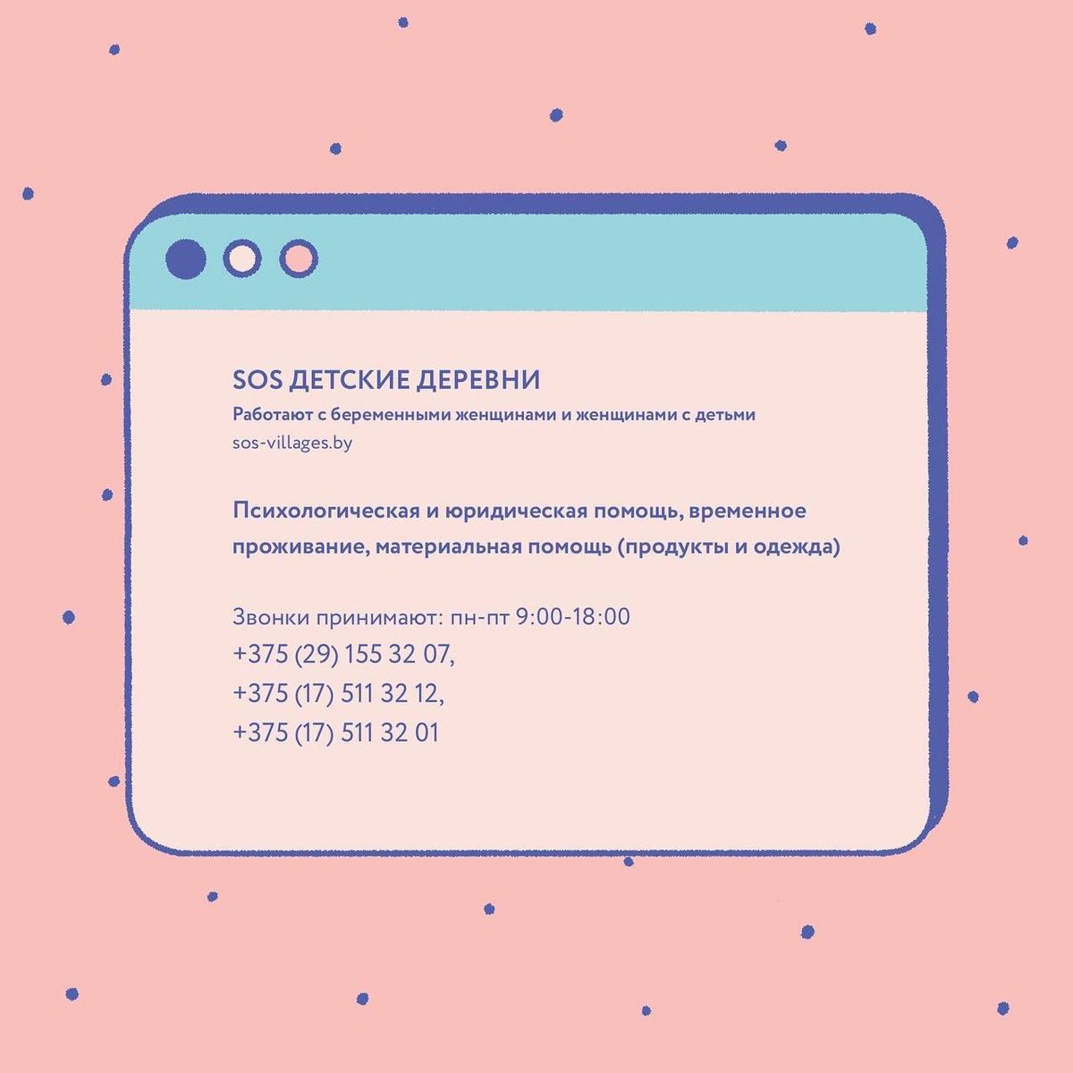 Мы перелопатили кучу мертвых номеров, дозвонились в городские службы и подготовили информацию о том, где можно получить помощь пострадавшим от насилия в Минске и области