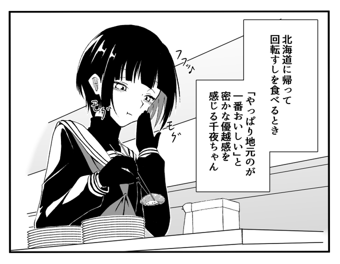 便乗50日目
もぐもぐ千夜ちゃんシリーズ①
北海道の回転すしをたべる千夜ちゃん
#100日チャレンジ 