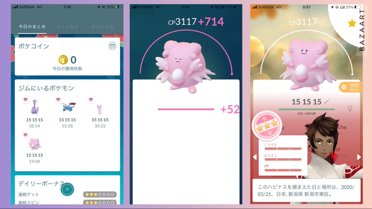 ポケモンgo ジム置き用のハピナスfefとeff育てるならどっち ポケモンgo ジム置き用のハピナスfefとeff育てるならどっち