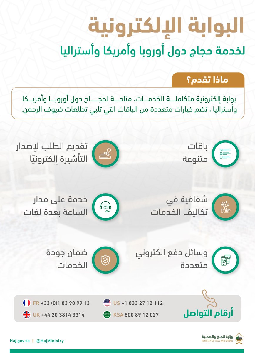 وزارة الحج والعمرة tweet media