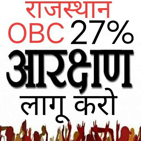 Rohit_saran_'s tweet photo. ओबीसी आरक्षण में विसंगतियों को दुर करने के संबंध में जिला मुख्यालय बाड़मेर पर हजारों युवाओं ने मिलकर जिला कलेक्टर को मुख्यमंत्री के नाम ज्ञापन सौंपा
#OBC_आरक्षण_बहाल_करो 
@1stIndiaNews @zeerajasthan_ @QamarAnchor @BhagirathNain6 @pantlp @RajCMO @rpbreakingnews @DainikBhaskar 0po https://t.co/WCSNUJ6Nrz