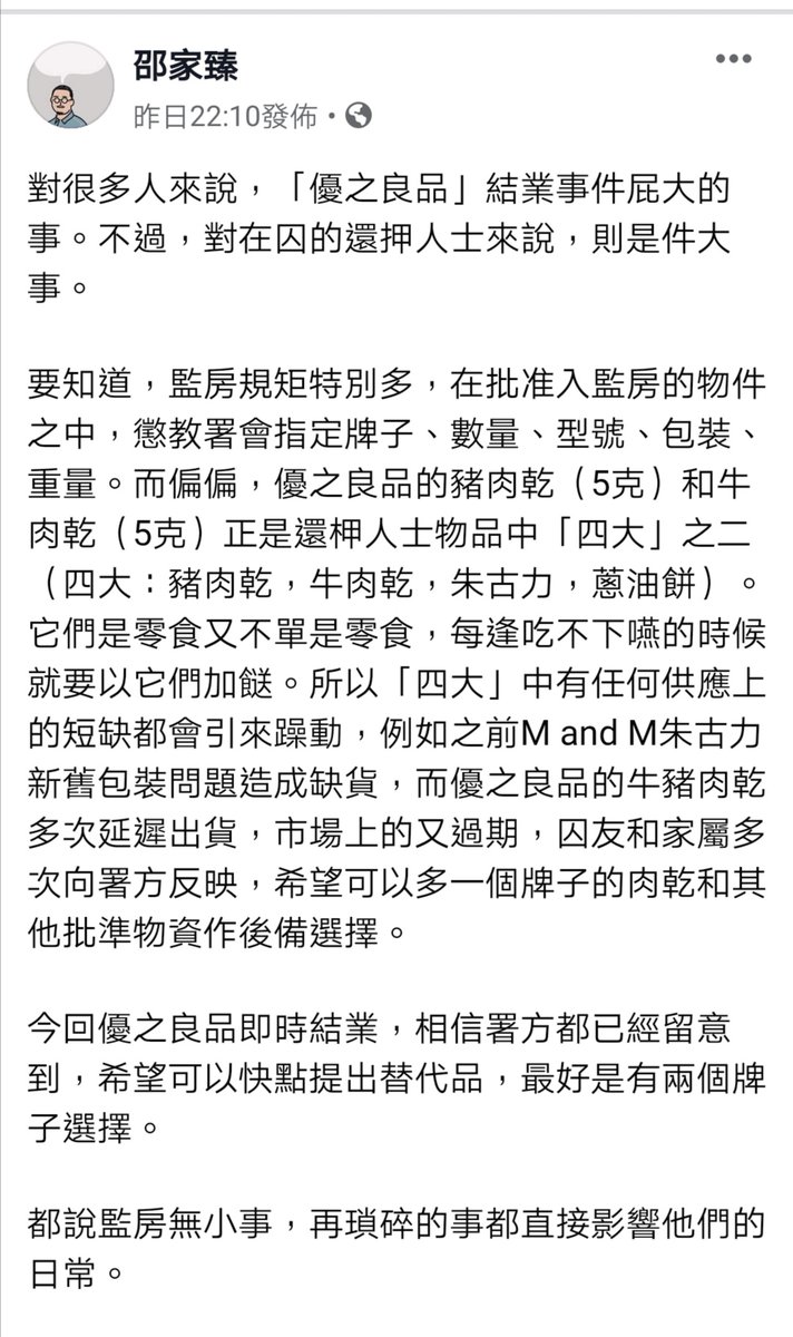 懲教限制原因相信除了所謂「安全」考慮，相信更大程度上，是磨蝕囚友的自尊...唉... 次次見到M&amp;M都好想喊。。。希望快啲有其他肉乾可以買到比在囚人士😢