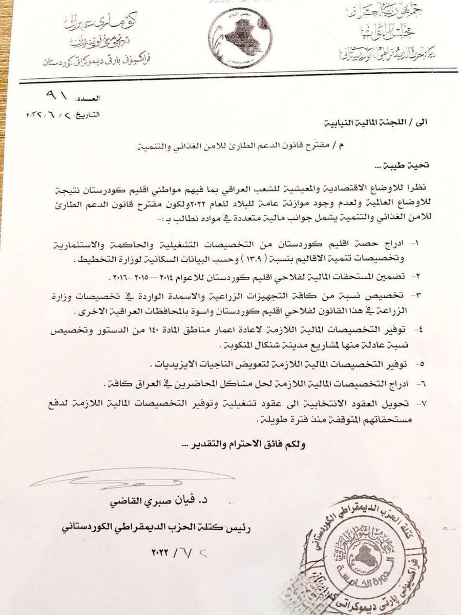 awraq_bust's tweet photo. 🔷|| بالوثيقة 

الحزب الديمقراطي الكردستاني 

يطالب المالية النيابية بشأن تخصيصات الاقليم في «الامن الغذائي»

چا لاحگينا على نفطنا ..؟

#اوراق_بوست
@awraq_bust https://t.co/JXETbvZjlw