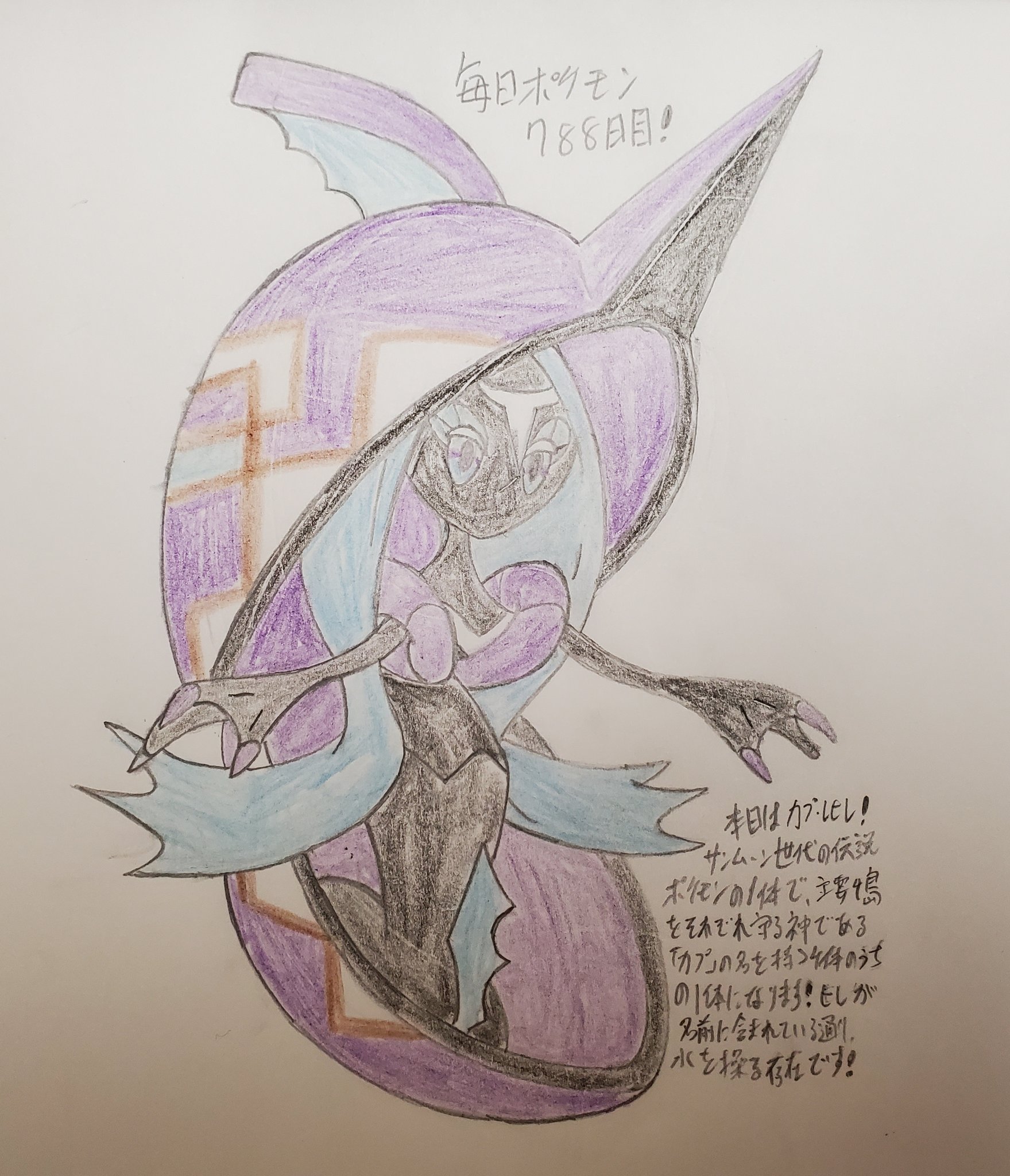 Runner Hiro Runrun 常識を超える 毎日ポケモンお絵描き 7日目 本日は 図鑑no 7のポケモンであり ここ3日描き続けていた カプ神 のラストとなるカプ レヒレを描きました みず フェアリータイプのポケモンで 二枚貝のような姿が特徴的な Runner Hiro Runrun 常識を超える 毎日ポケモンお絵描き 7日目 本日は 図鑑no 7のポケモンであり ここ3日描き続けていた カプ神 のラストとなるカプ レヒレを描きました みず フェアリータイプのポケモンで 二枚貝のような姿が特徴的な