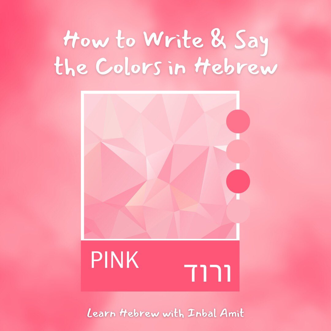 hebrewbyinbal's tweet photo. Roses, flamingos, and little girls obsessed with the color. Pink is today's color. Let's see how to pronounce & write it in Modern Print letters, traditional/biblical Print, & finally in Cursive/Script.
#learnhebrew #inbalamit #pink #Pink #varod #Hebrew #pinkpositive #Jewish #fyp https://t.co/ugLxhiNkth