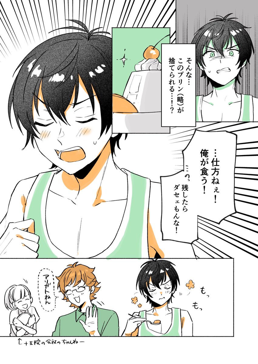カケタイとプリンアラモード 