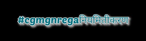 <a href="/prabhasakshi/">Prabhasakshi</a> #cgmgnregaनियामितिकरण 
#cgmgnregaनियामितिकरण
#cgmgnregaनियामितिकरण