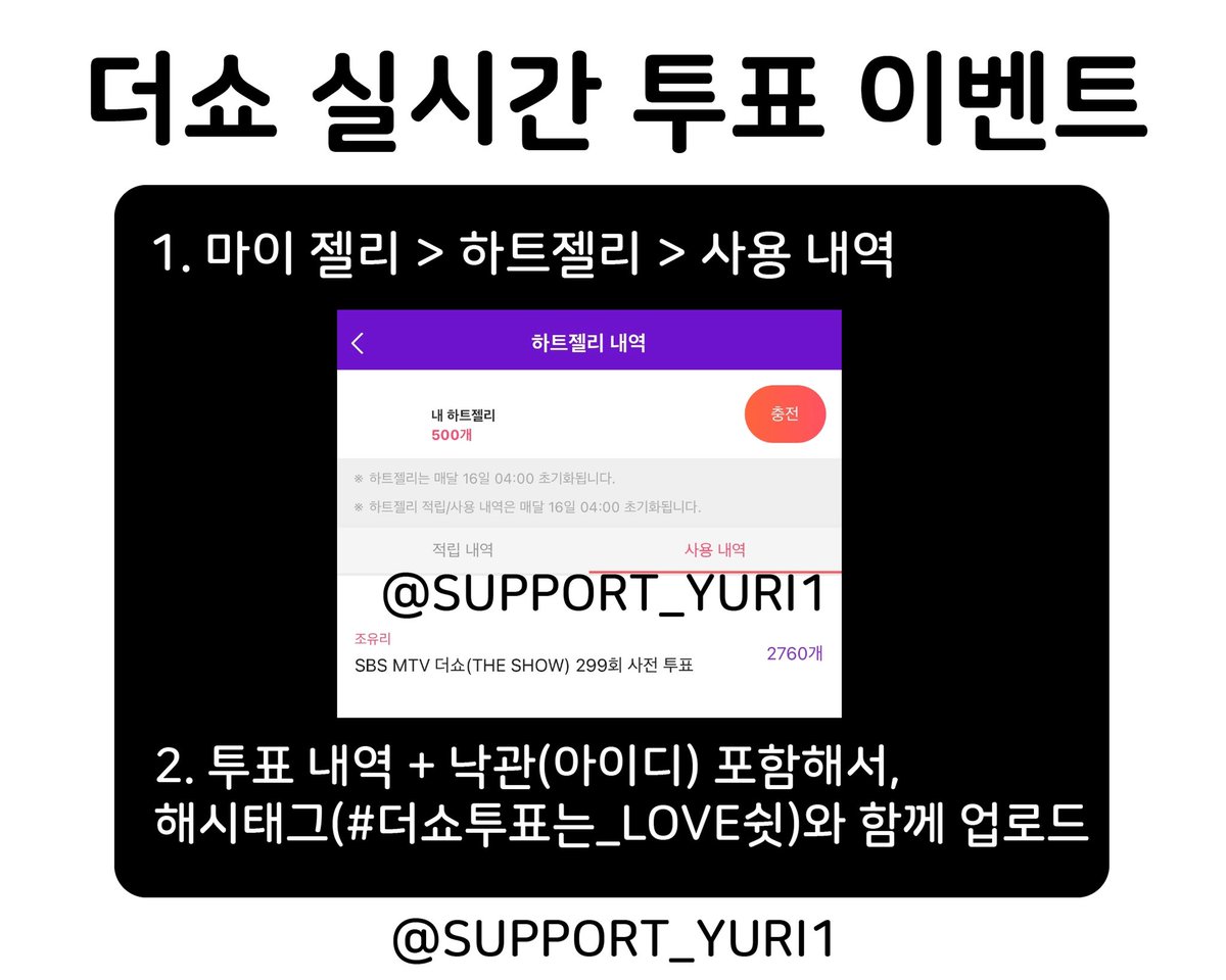 SUPPORT_YURI1's tweet photo. ❗ 더쇼 실시간 투표 이벤트 진행 ❗
18:05 ~ 19:00

인증글 마감 자정까지

#더쇼투표는_LOVE쉿 https://t.co/JbJN2FVgCt