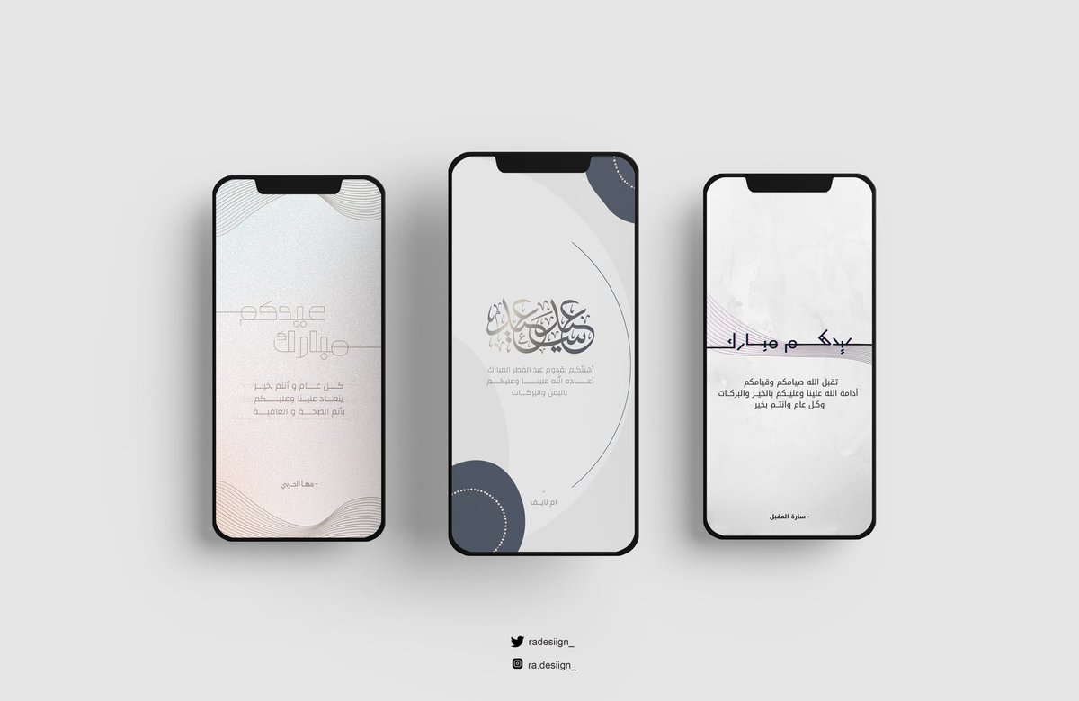 radesiign_'s tweet image. بطاقات تهنئة لعيد الفطر  🥳🎈

#تجمع_فنانيين٧ 
@Designers_Sup
 @Maram_des0