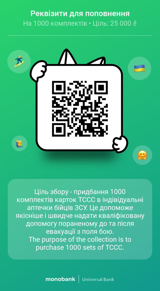 ЗБІР КОШТІВ НА ДОПОМОГУ АРМІЇ

Ціль збору - придбання 1000 комплектів карток ТССС в індівідуальні аптечки бійців ЗСУ. 

🎯 Ціль: 25 000 ₴

🔗Посилання на Банку
send.monobank.ua/jar/6M2GmGtWe

💳Номер картки Банки
5375 4112 0180 9725