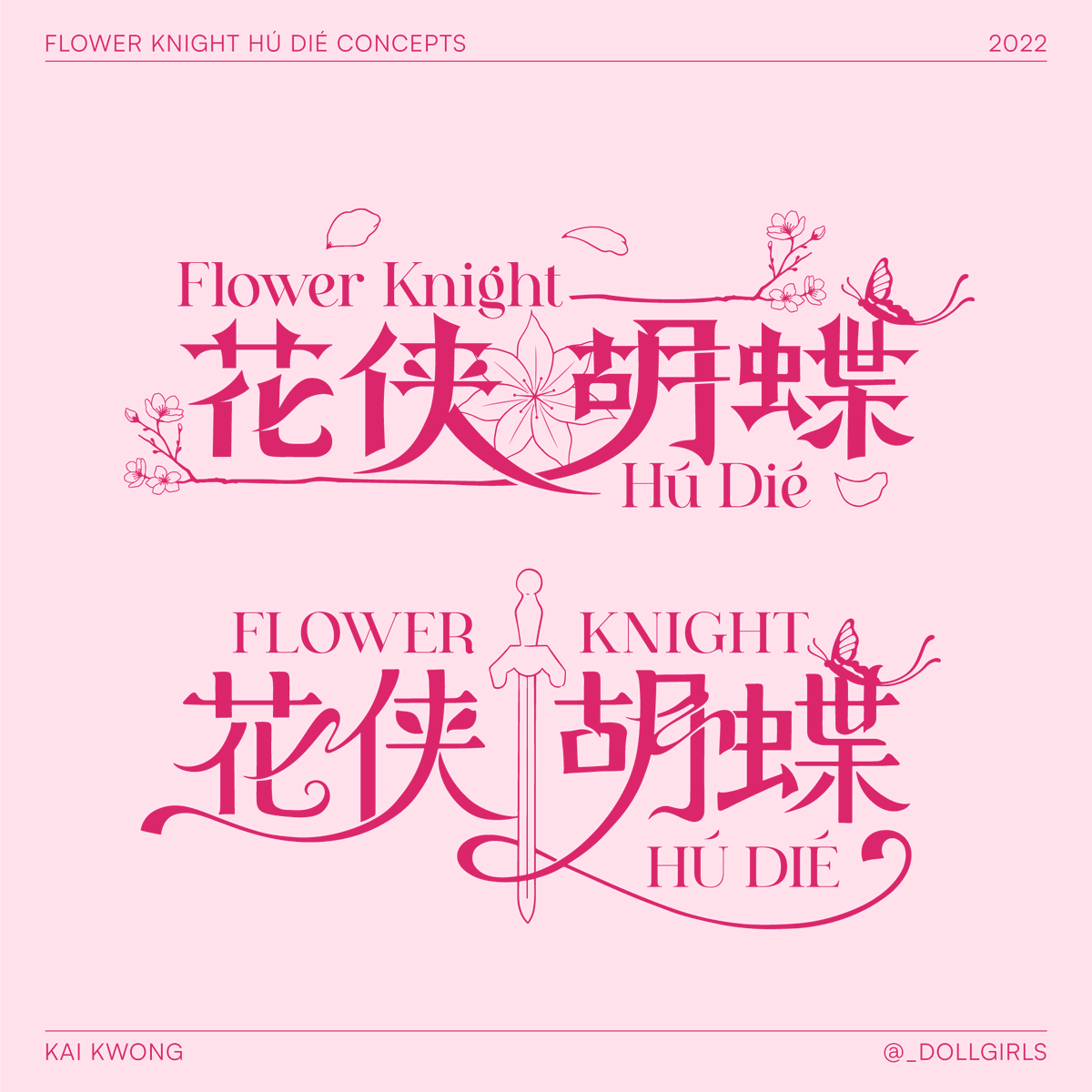 _dollgirls's tweet image. some process for the FKHD logo - i got way overexcited abt handlettering chinese chars and forgot that this is an english-language game release lol! we switched focus but kept the hanzi as a part of the logo in the end. here's some sketches and rejected concepts!