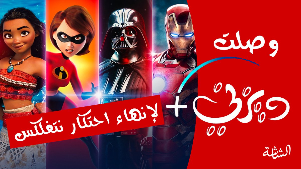 الشاشة (@alshashaoff) on Twitter photo تابعوا مراجعتنا لمنصة البث الرقيم #ديزني_بلس و التي ستصل للدول #العربية يوم 8 يونيو 2022
بالضغط على الرابط
youtu.be/07Mj1eKuvOc
<a href="/DisneyPlus_MENA/">Disney+ MENA</a> #ديزني #DisneyPlus #Disney تابعوا مراجعتنا لمنصة البث الرقيم #ديزني_بلس و التي ستصل للدول #العربية يوم 8 يونيو 2022
بالضغط على الرابط
youtu.be/07Mj1eKuvOc
<a href="/DisneyPlus_MENA/">Disney+ MENA</a> #ديزني #DisneyPlus #Disney