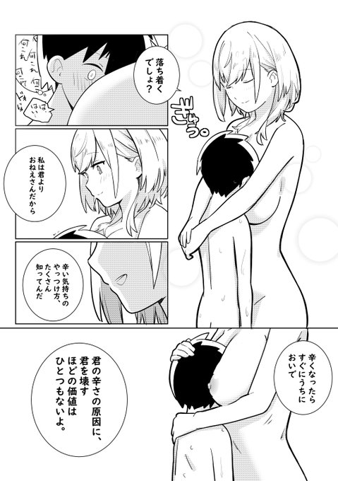 ノエショタ漫画④&amp;⑤(完) 