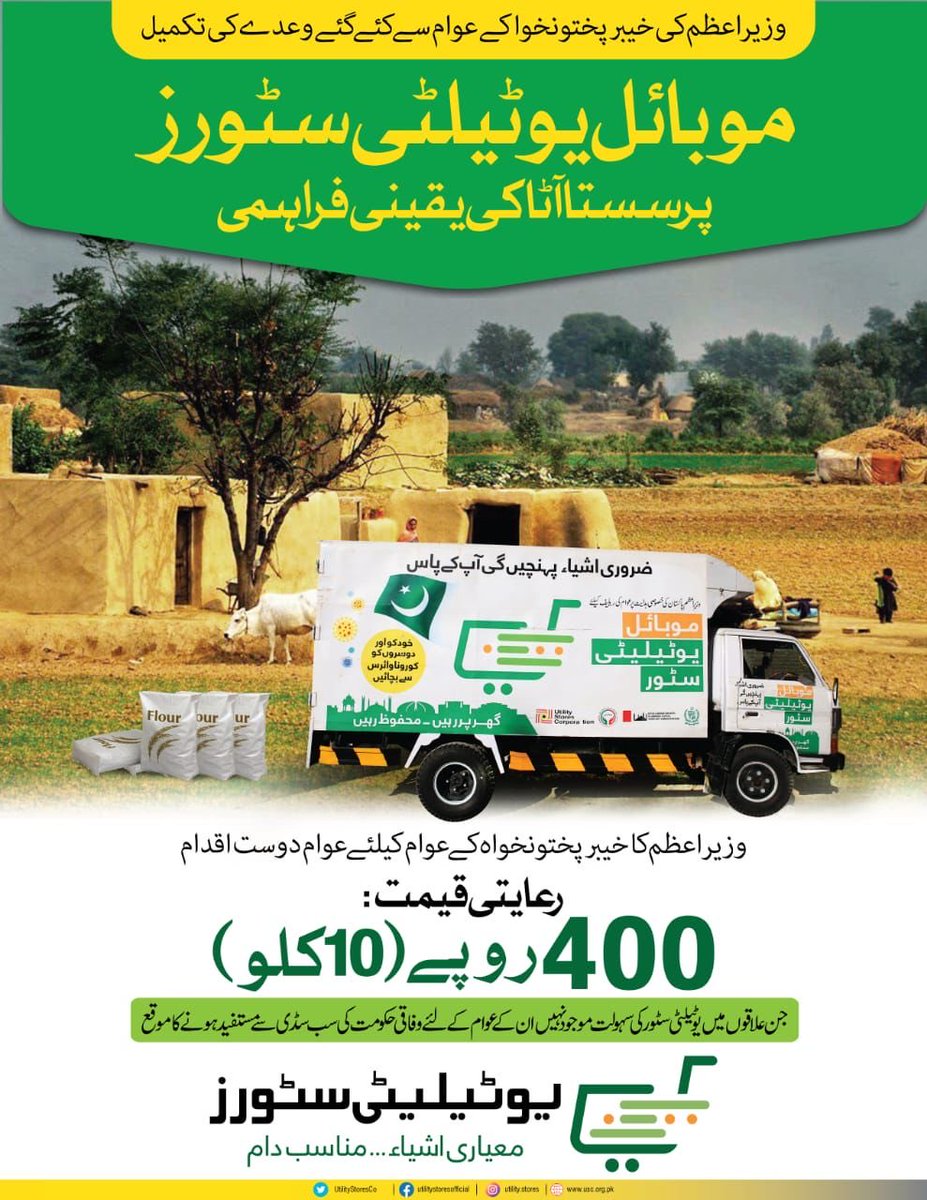 MaryamNSharif's tweet photo. KPK کی عوام کے کیے سستا آٹا
As per orders of PM, Utility Stores Corp has successfully launched 100 mobile stores for provision of Sasta Atta @Rs 40/kg. Number of mobile stores will be increased to 200 by 13th June. 500 static Temporary Sale Points will also be established IA. https://t.co/32yRkDPXL5
