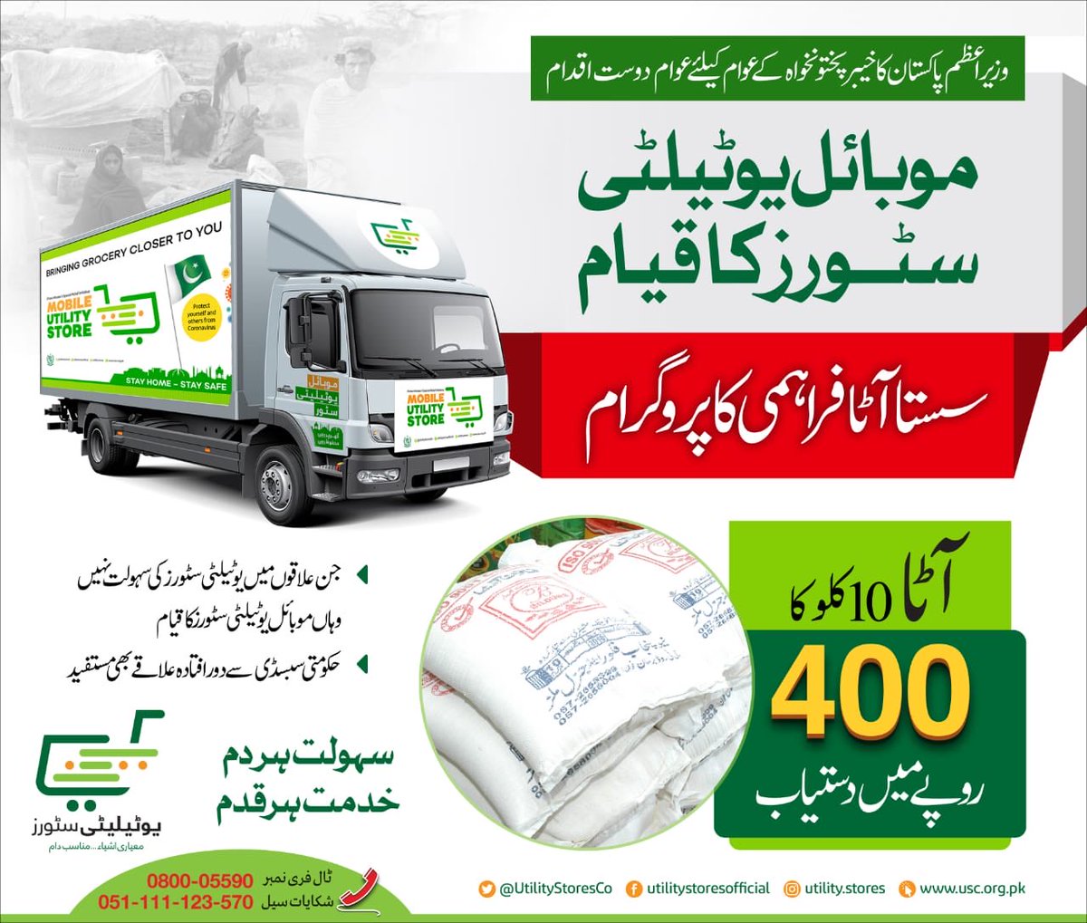 MaryamNSharif's tweet photo. KPK کی عوام کے کیے سستا آٹا
As per orders of PM, Utility Stores Corp has successfully launched 100 mobile stores for provision of Sasta Atta @Rs 40/kg. Number of mobile stores will be increased to 200 by 13th June. 500 static Temporary Sale Points will also be established IA. https://t.co/32yRkDPXL5