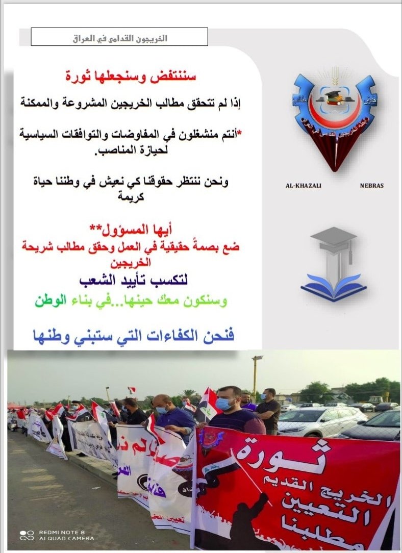 #انصفوا_خريج_قديم_بموازنه22
#خريج_قديم_ضحيه_فساد_19عام
نحن لن نسكت عن حقنا و #سنجعلها_ثوره
و مطالبنا يجب أن تتحقق.
#الخريجون_يدعمون_من_يدعمهم
رابطة الخريجين القدامى في العراق 🇮🇶
برئاسة الاستاذ نبراس الخزعلي
🇮🇶🇮🇶🇮🇶🇮🇶