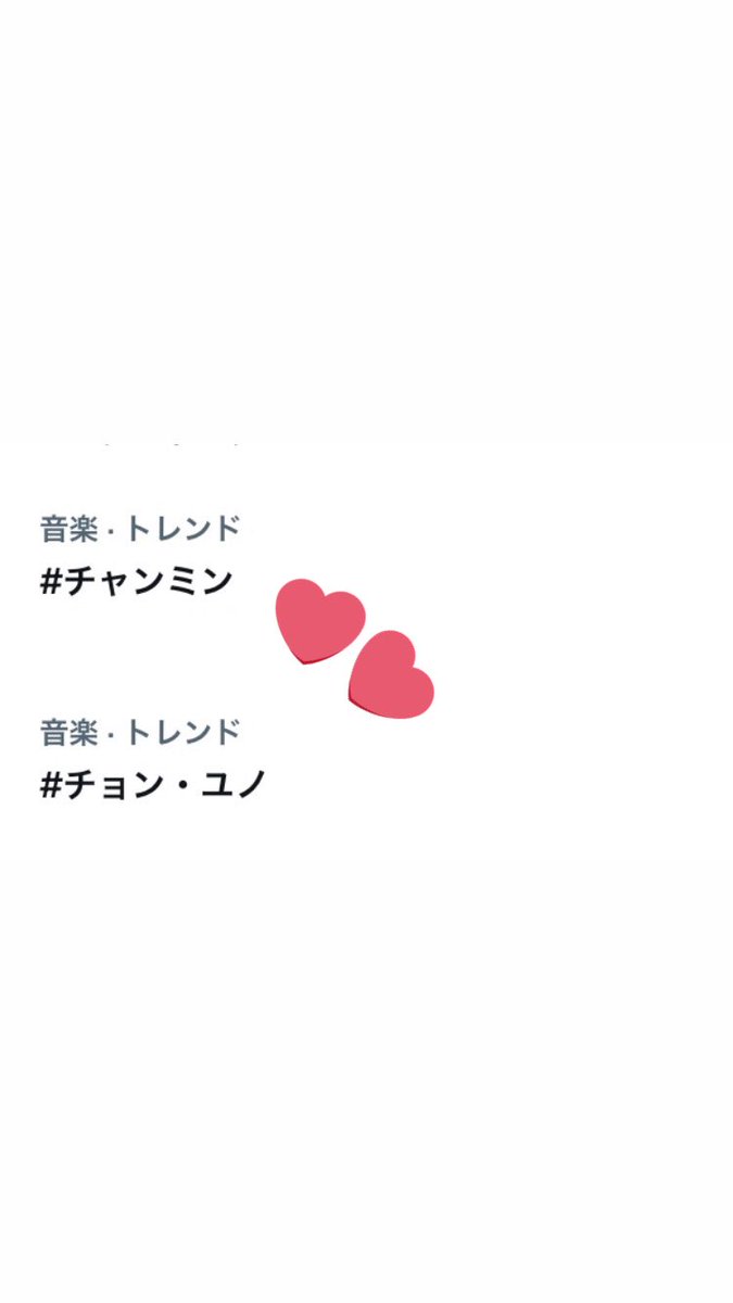 nayu__mino26's tweet photo. トレンドに2人の名前が並んでる😁😁
今日から大阪だね〜!!💓
#東方神起 #ユンホ #ユノ #チャンミン #YUMHO #CHANGMIN
#The_GARDEN https://t.co/Hzf4Dhw34F