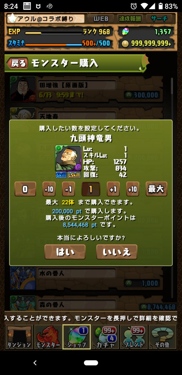 owlpad3's tweet photo. 80万モンポ消化できました★ https://t.co/CwJVjIgxbT