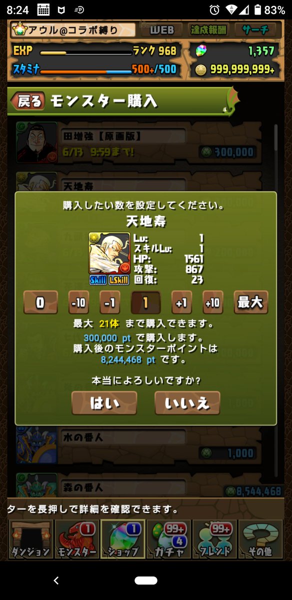 owlpad3's tweet photo. 80万モンポ消化できました★ https://t.co/CwJVjIgxbT