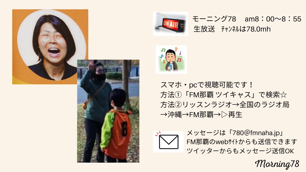 sayuri_radio's tweet photo. ひとの可能性は無限大∞~🍀カラダづくりを通して
こどもたちの可能性を拡大させる🍀
今週のゲストは、安心感を充満・循環させる 健康運動指導士のみかりんさんです♪ 運動の事たくさん聞いちゃおうε≡≡ヘ( ´Д`)ノ
#fm那覇 #沖縄 #cotospo #コトスポ #健康運動 #発達が気になるお子さん https://t.co/Yy23ewcEQt